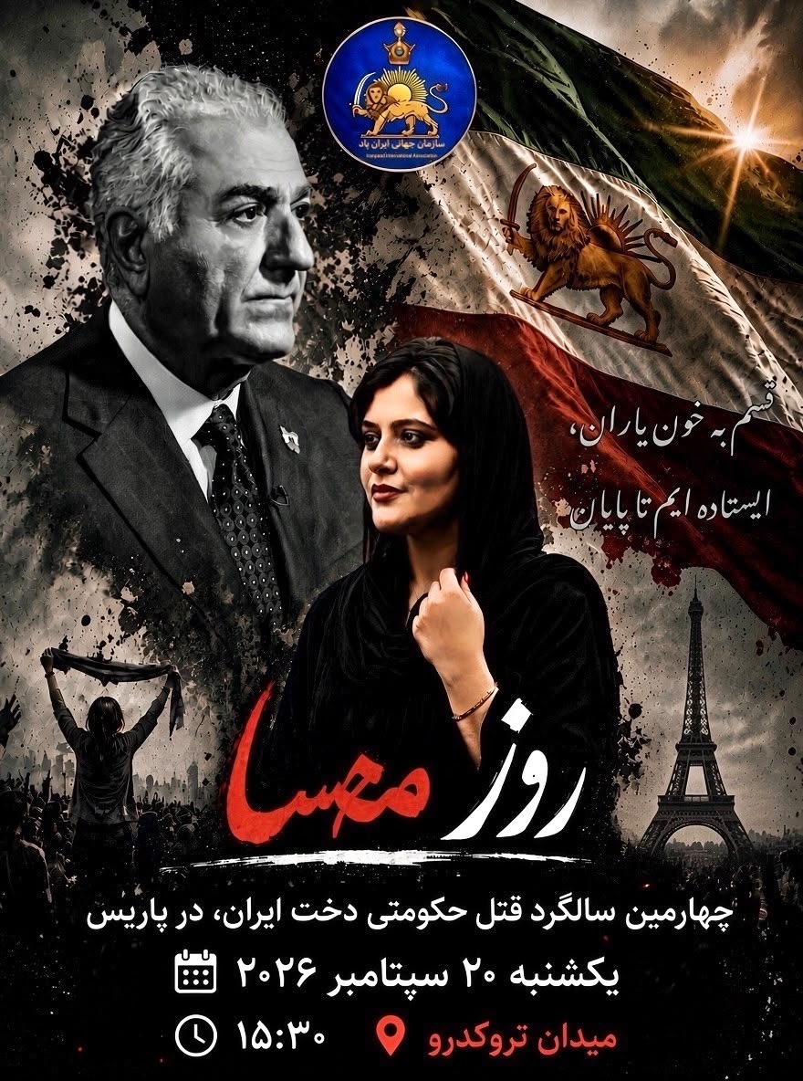 روز مهسا — پوستر