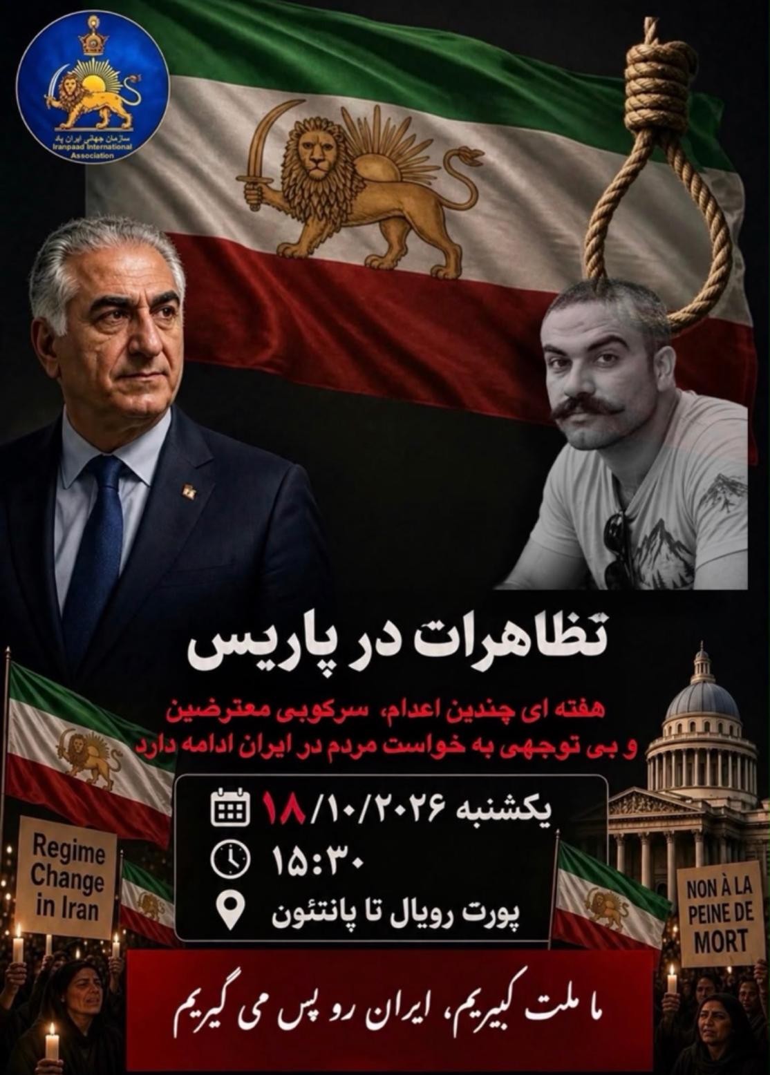 تظاهرات در پاریس، ۱۸ اکتبر ۲۰۲۶ — پوستر
