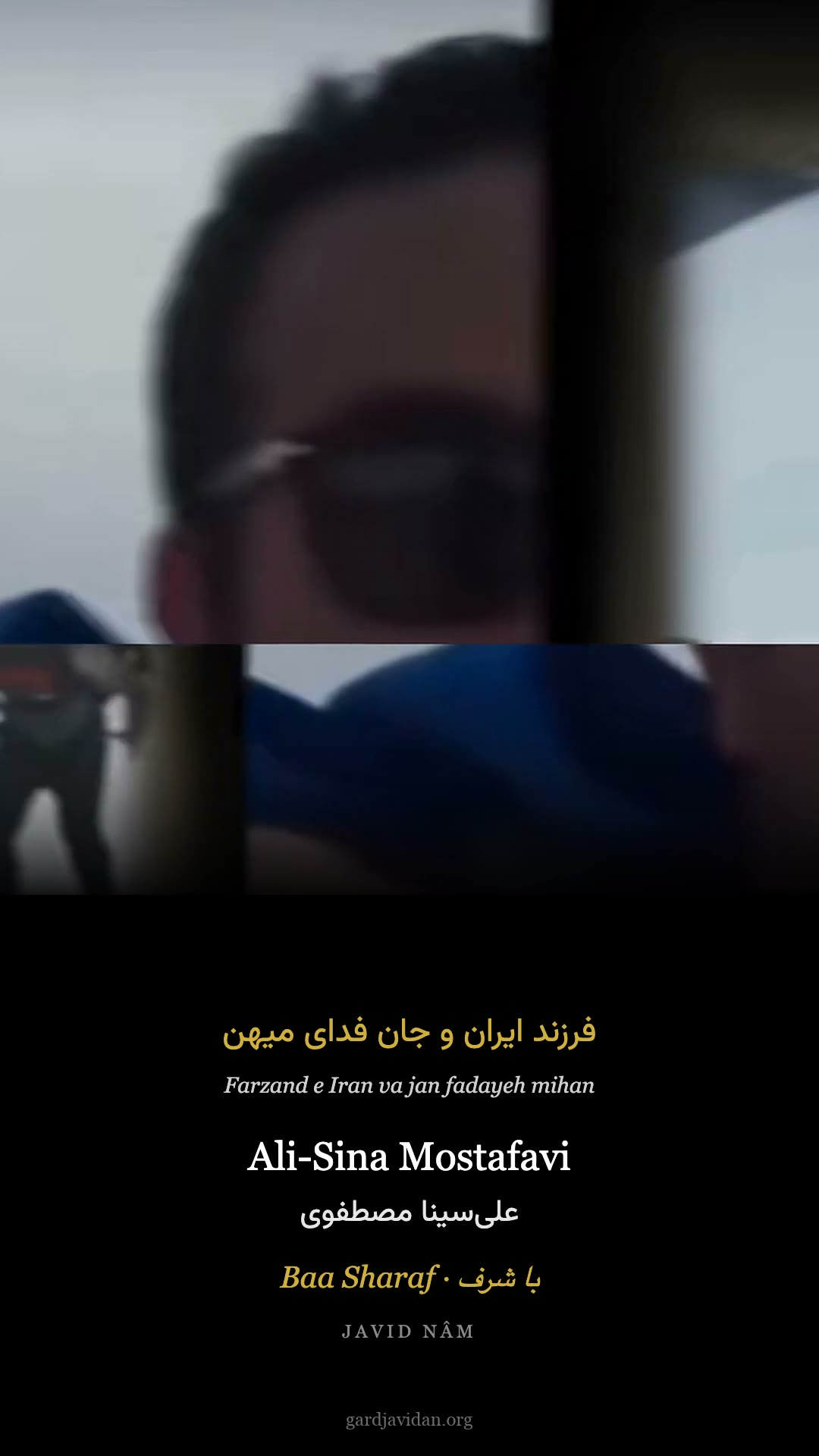 Ali-Sina Mostafavi, un sommet d&rsquo;Iran Zamin